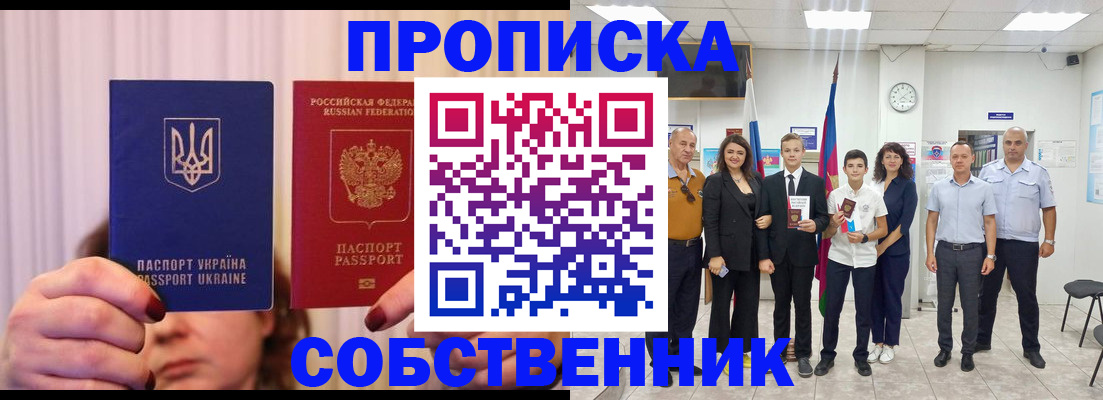 прописка законно в Унече