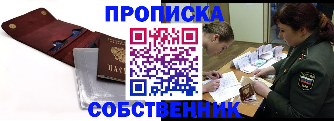 временная регистрация недорого в Унече