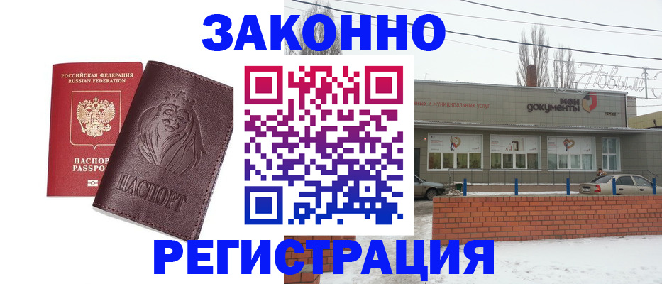 где прописаться в Унече