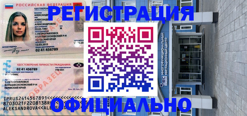 прописка паспорт в Унече